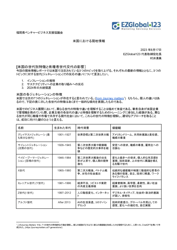 現地レポート　米国8月号-1のサムネイル